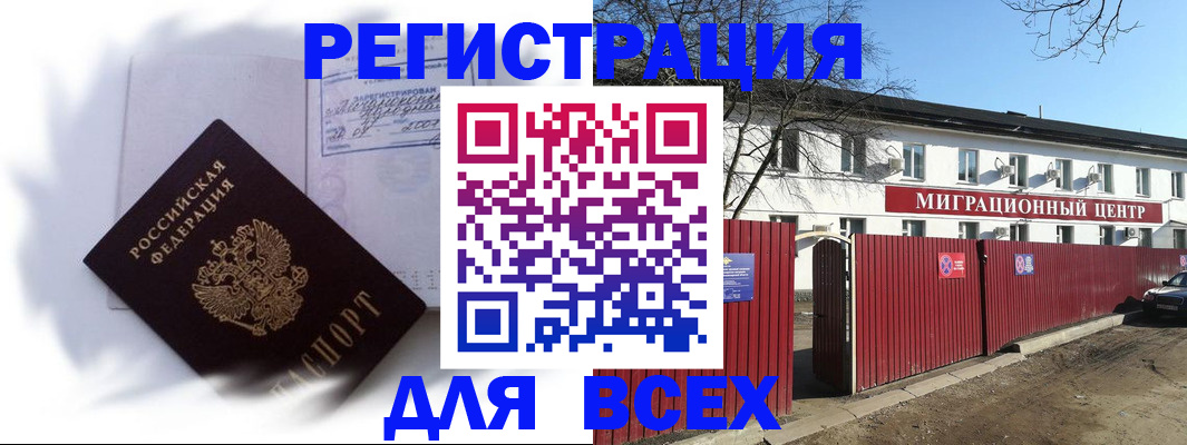 временная прописка в Бабаево