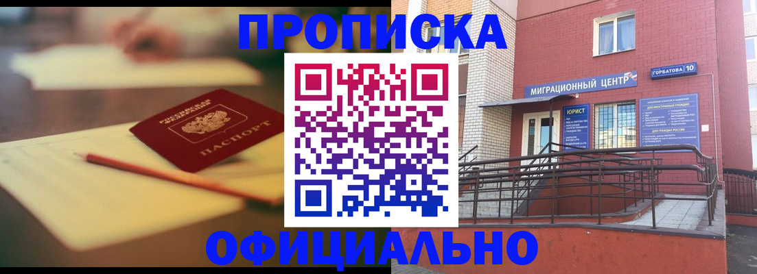 временная регистрация для всех в Бабаево