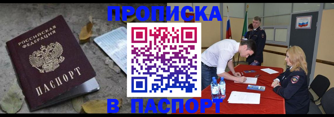 временная регистрация недорого в Бабаево