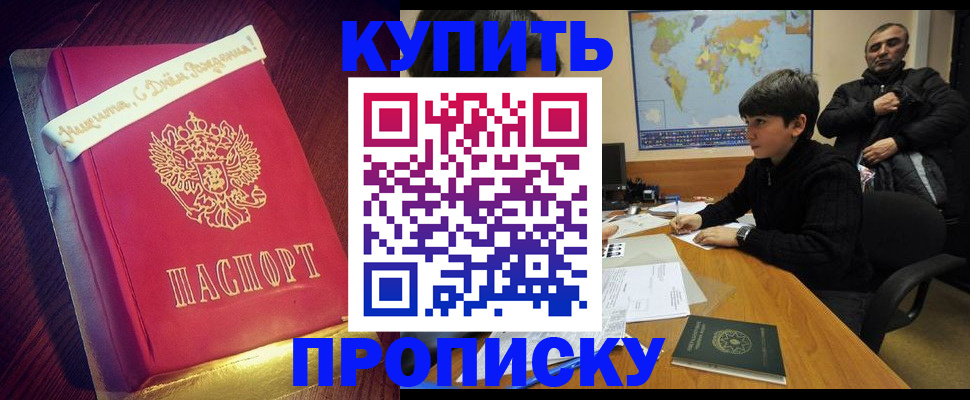 пропишу в квартире в Бабаево
