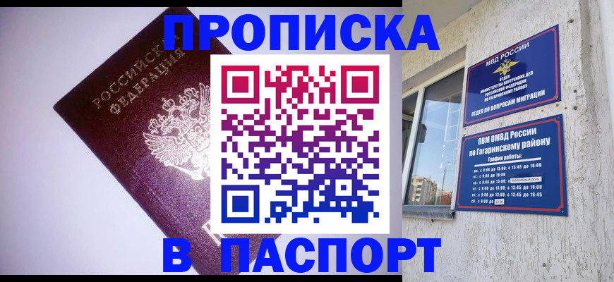 прописка ребенка в Бабаево