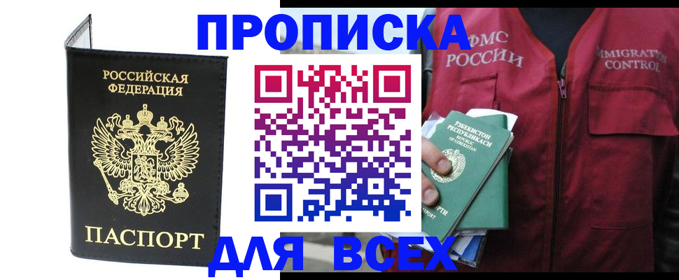 прописка иностранных граждан в Бабаево