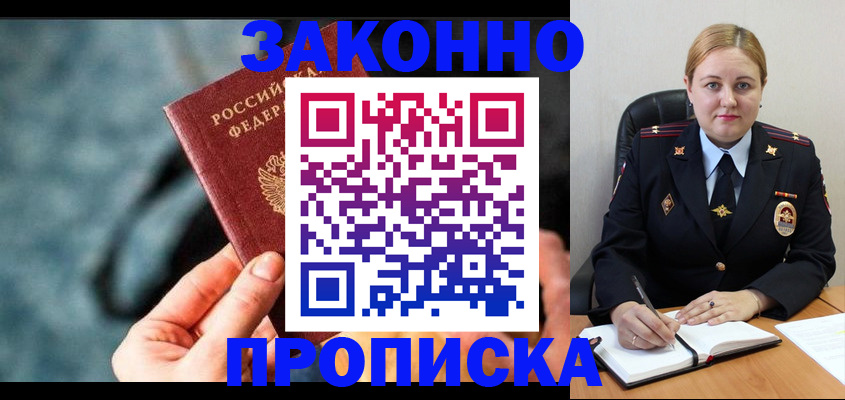 временная регистрация недорого в Бабаево