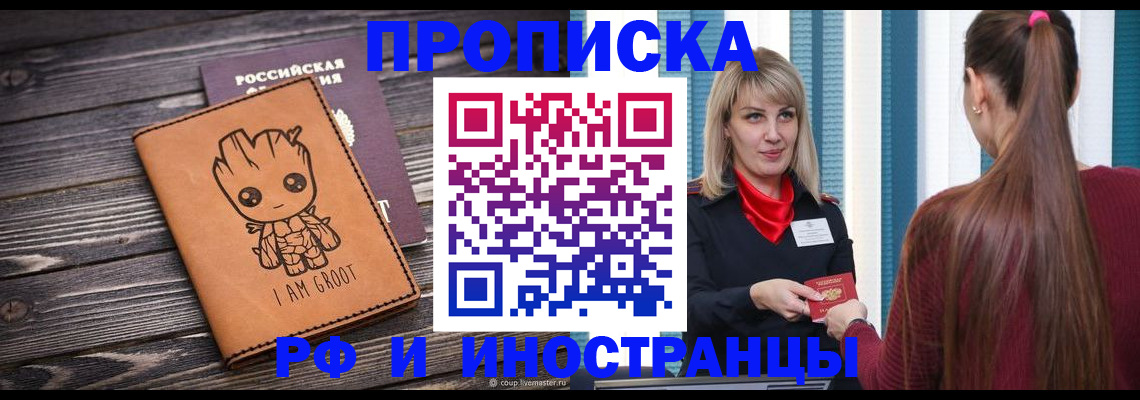 прописка законно в Бабаево