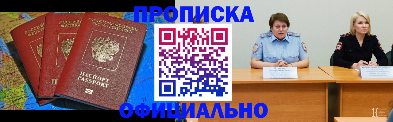 временная регистрация 2025 в Бабаево